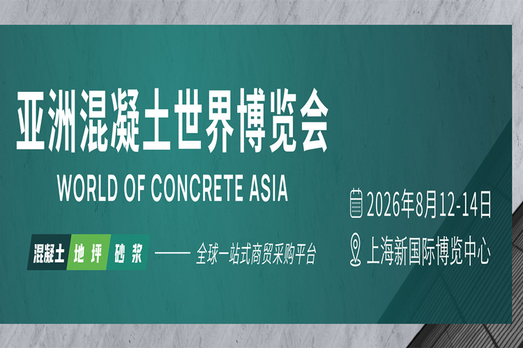 Notre entreprise participera au World of Concrete Asia 2026.jpg Notre entreprise participera au World of Concrete Asia 2026.jpg